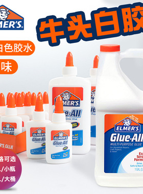 艾默思Elmers多功能手工白胶美国牛头胶水儿童手工胶水儿童创意益智DIY手工史莱姆胶水学生手工胶水