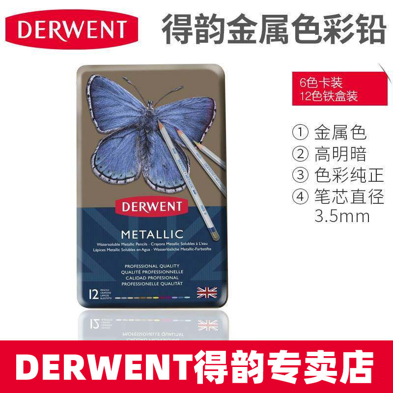 英国derwent得韵 metallic金属色水溶性彩色铅笔 涂鸦彩铅绘画黑纸