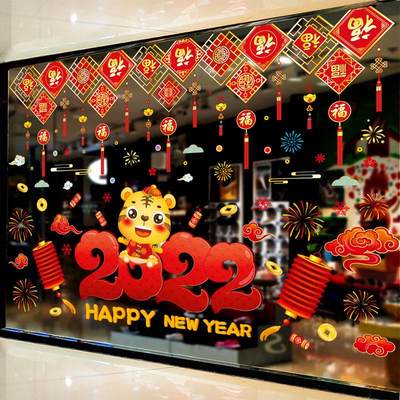 2022新年虎年过年装饰品店铺橱窗幼儿园教室春节元旦布置环创贴纸