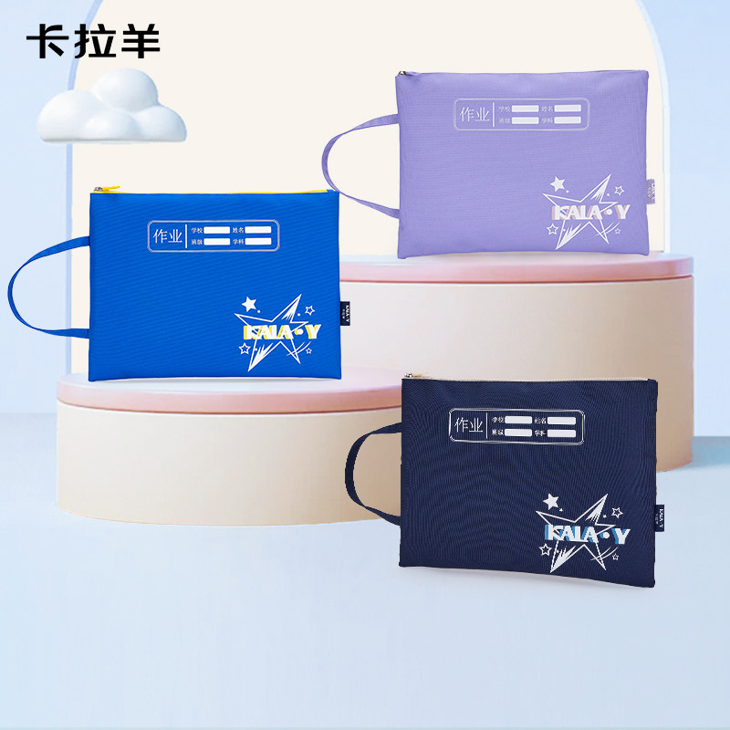 卡拉羊学生文件袋大容量作业袋易打理卡包收纳袋大容量耐磨分科袋