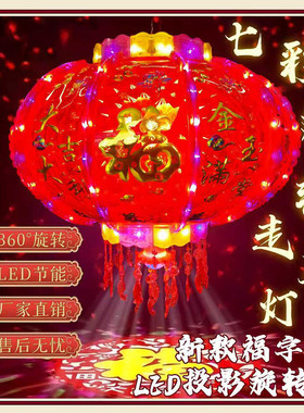 2026新款福字投影新年旋