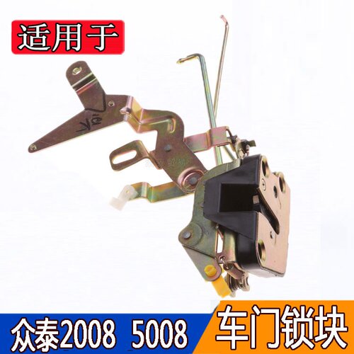 适用于众泰2008/5008v车门锁块中控锁前左电动马达后右机构尾门锁