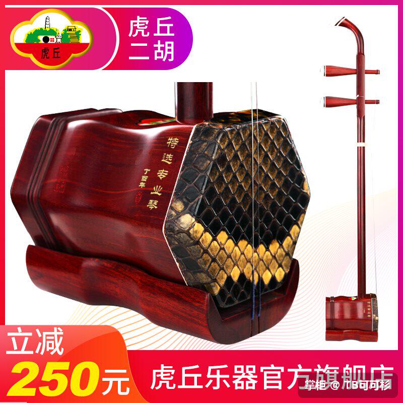 虎丘 牌 非洲小叶紫檀专业二胡乐器初学者成人演奏考级演奏表演【怎么看?