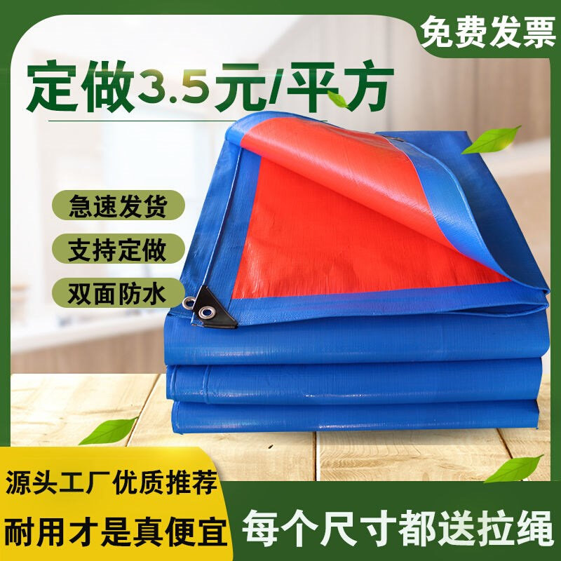 油布篷布防水布雨布帆布彩条布定做塑料布棚布防雨布货车苫布