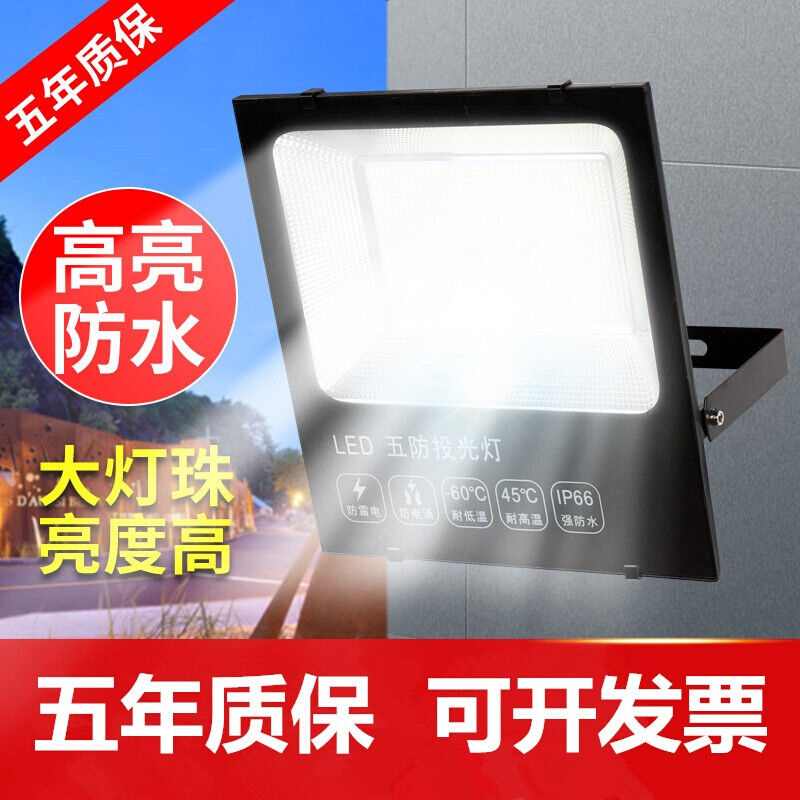 意普顿led投光灯射灯户外防水庭院灯院子灯工地工厂房车间探照灯