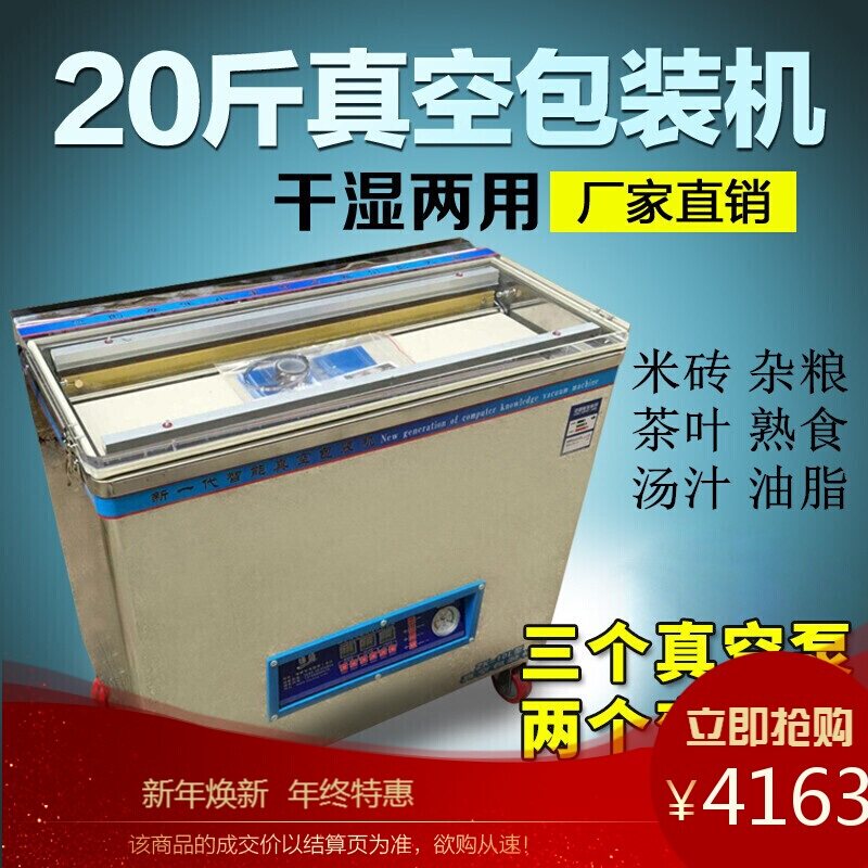 全动食品米砖大米抽真空机包装2机封口机真空包装机商用干湿两用
