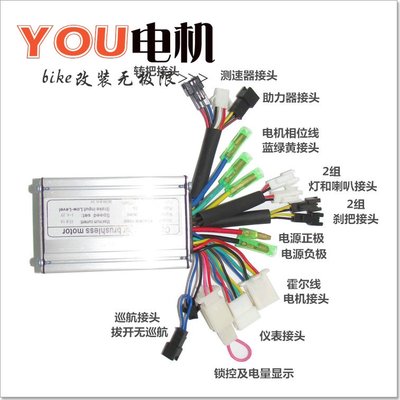 越速宝贝电动车控制器24V/36V/电动自行车仪表专用控制器