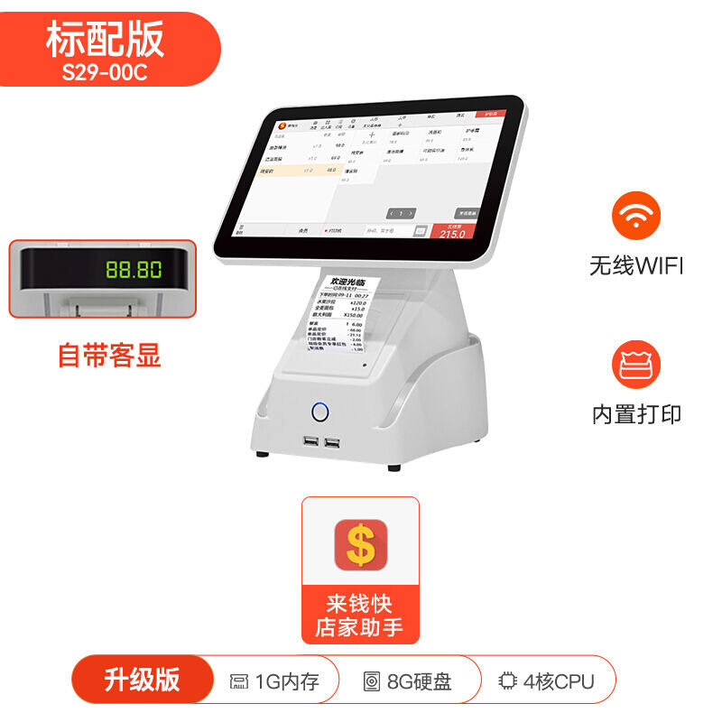 来钱快餐饮店收银机一体机奶茶店蛋糕汉堡专用早点小型收银系统扫