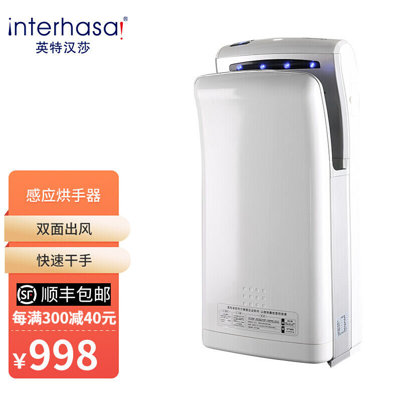 英特汉莎(interhasa)干手器全自动感应烘手机烘手器干手机酒店卫怎么样,好用不?