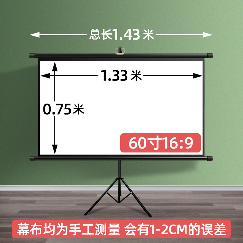 定制投影幕布家用移动支架式10084寸幕布I壁挂办公高清户外便携式