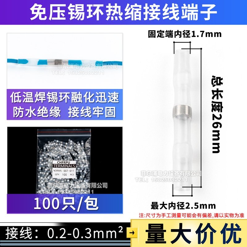 接线缩快速sstM热焊锡管并电线线接头免压神器21-接线焊接端子环