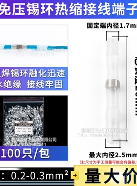 接线缩快速sstM热焊锡管并电线线接头免压神器21-接线焊接端子环
