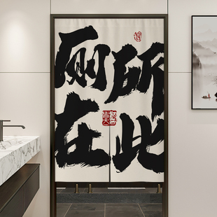 文字化妆室门帘遮挡帘商用厕所门口专用隔断窗公共洗手间半截帘子