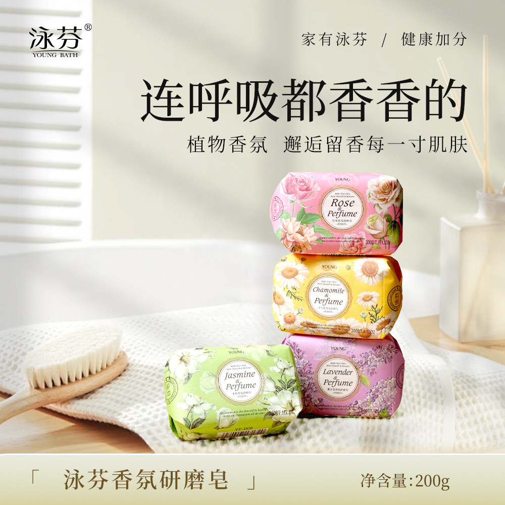 泳芬香氛研磨皂茉莉玫瑰精油皂洗澡沐浴肥皂洗头香皂香味持久200g