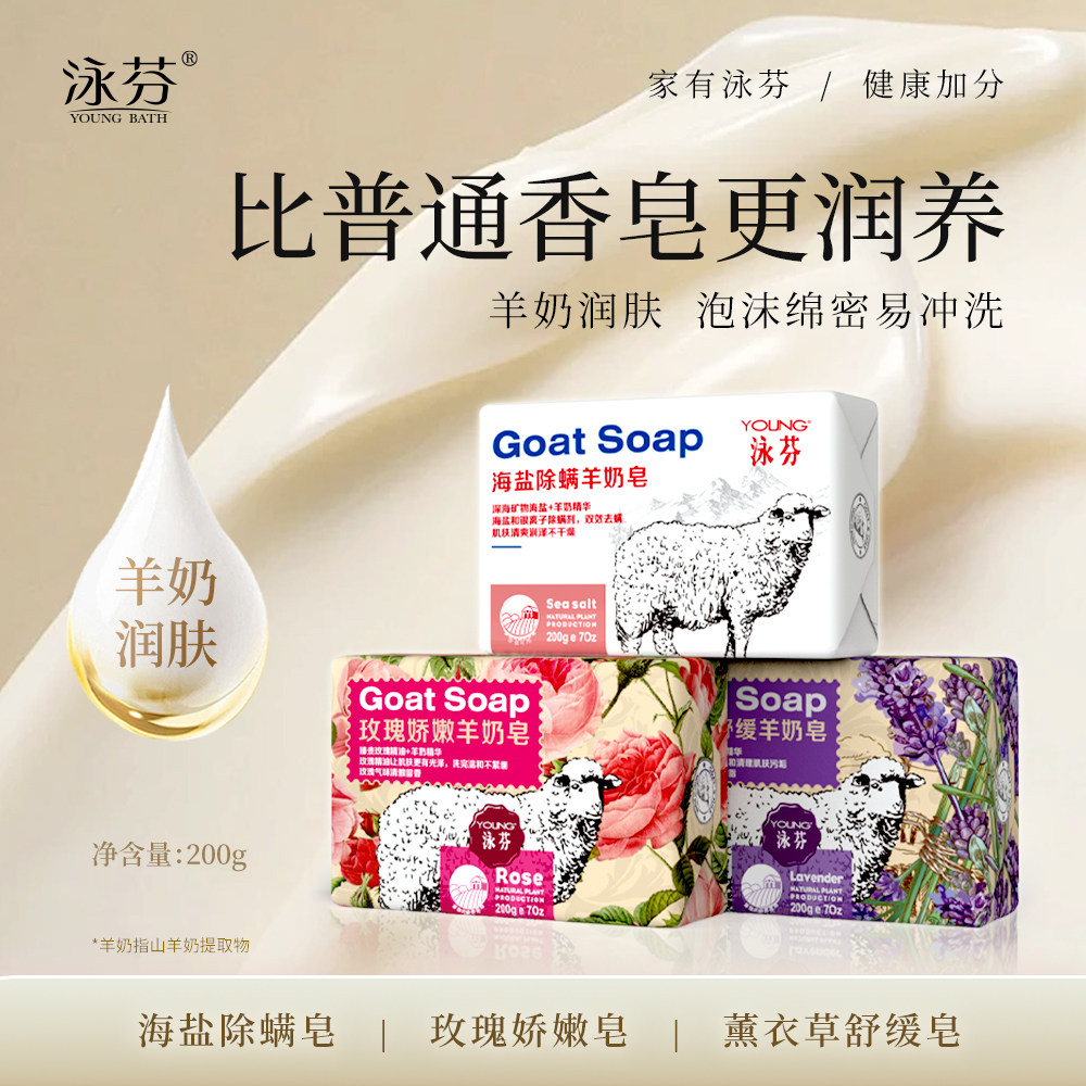 泳芬海盐除螨羊奶皂洗发洗头香皂持久留香玫瑰薰衣草精油沐浴专用