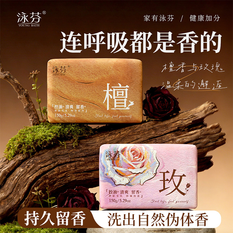 泳芬乌木玫瑰檀香木质调手工香皂