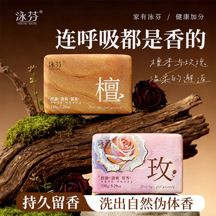 泳芬乌木玫瑰檀香皂洗澡香皂木质香调沐浴皂洗头洗脸持久留香肥皂