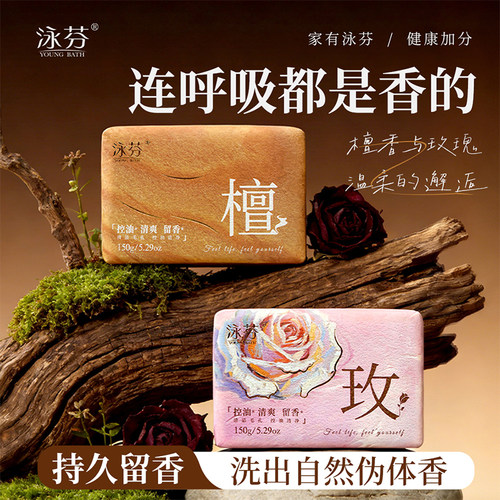 泳芬乌木玫瑰檀香木质调手工香皂