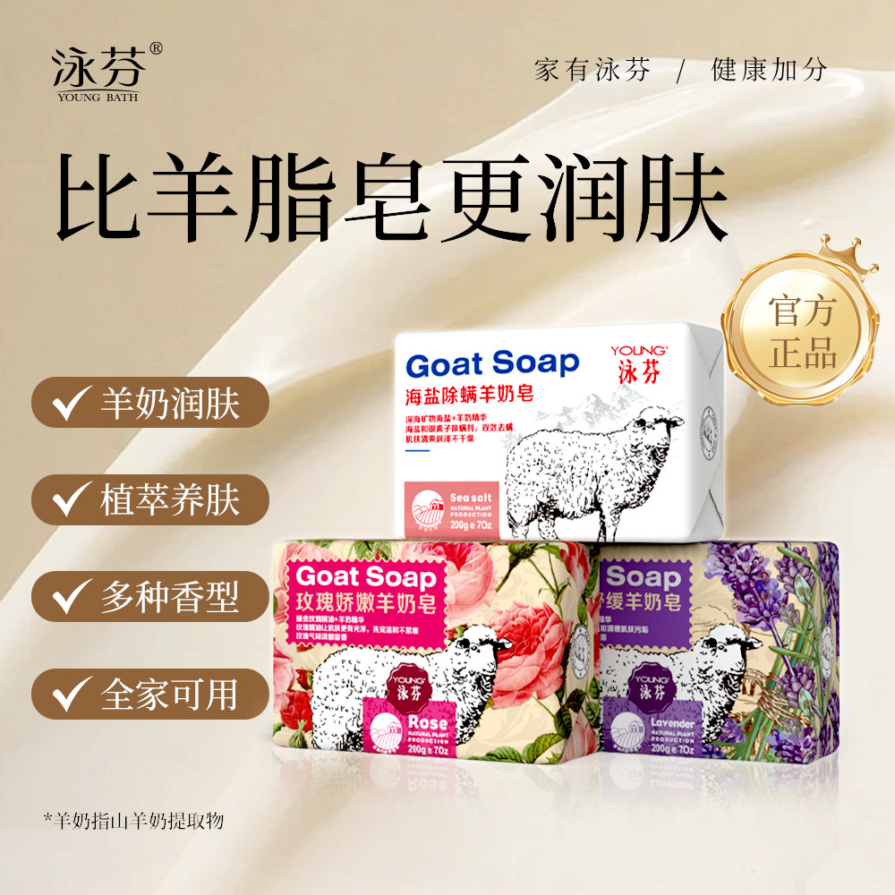 泳芬羊奶皂洗脸皂海盐除螨洗发洗澡沐浴专用香皂持久留香洗手肥皂
