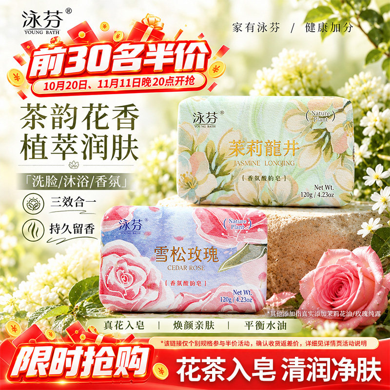 泳芬茉莉龙井香皂持久留香沐浴皂洗脸洗澡专用肥皂手工精油洗发皂