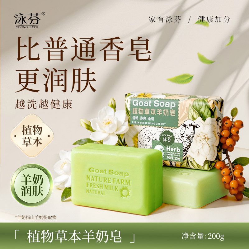 超市爆款泳芬200g羊奶皂图片