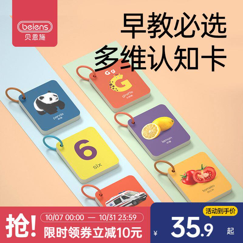 贝恩施宝宝认知卡儿童早教启蒙书识婴幼儿看图识动物物字卡片玩具怎么看?