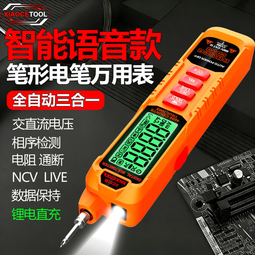 XC51全智能语音播报万用表高精度