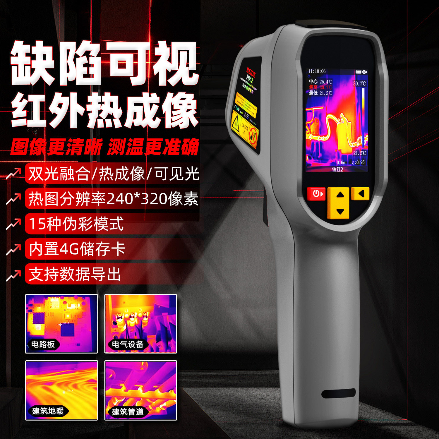 彼赛HX2高清红外热成像仪