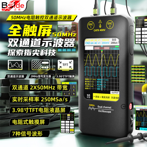 BSIDE示波器信号发生器双通道50M