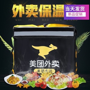 优质美团外卖箱送餐箱骑手装备保温箱大号小号跑腿众包加厚防水快