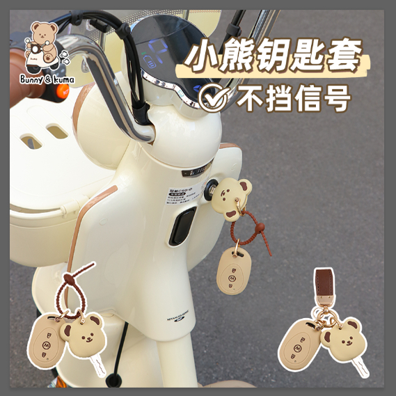 电动车钥匙套不影响信号
