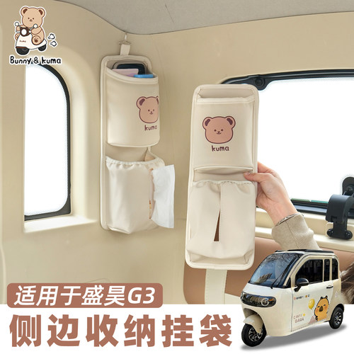 三轮车后排挂袋随手抽取不占空间