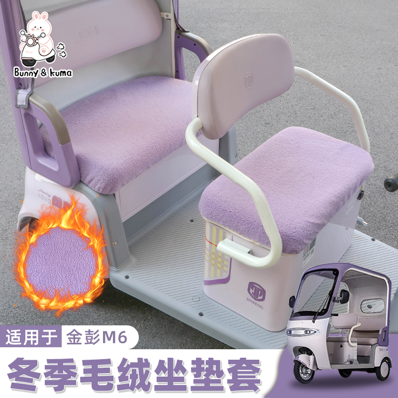 三轮车毛绒坐垫加厚保暖久坐舒适