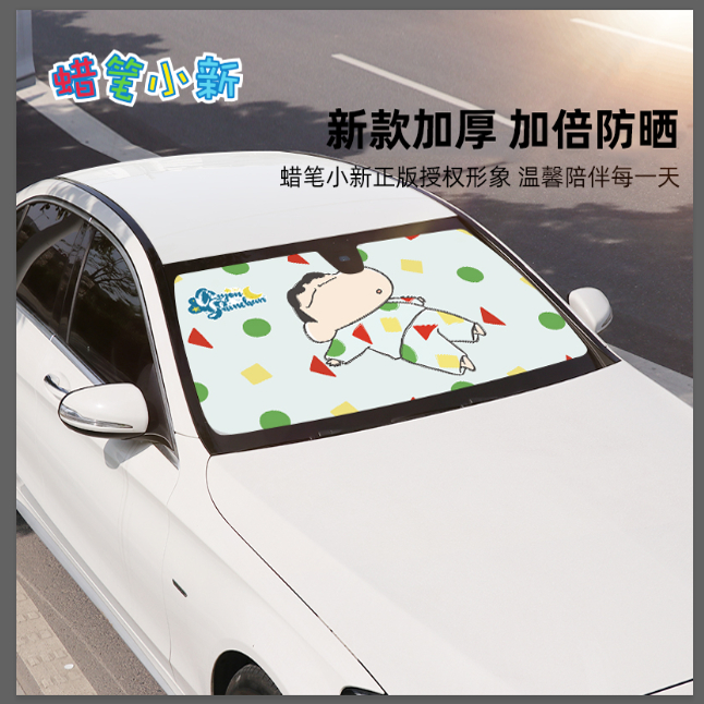 蜡笔小新前挡风玻璃防晒隔热