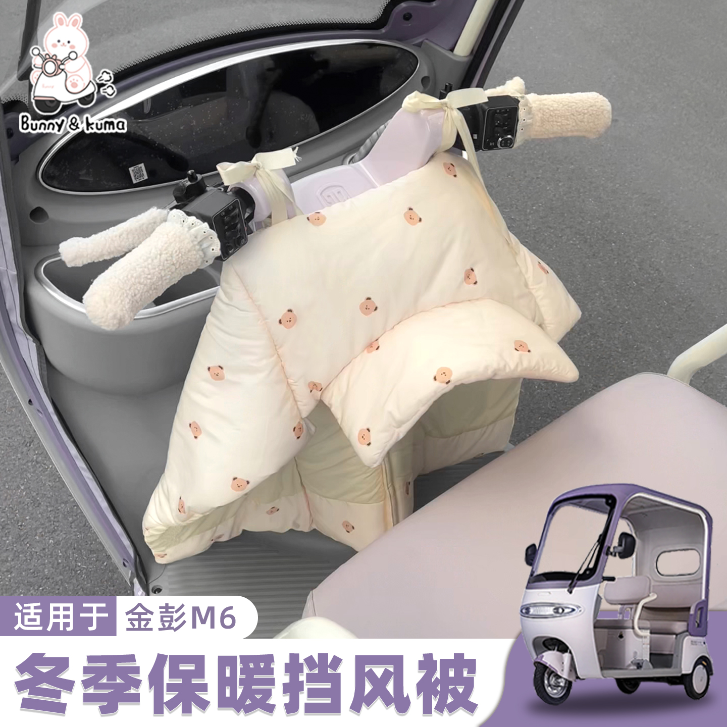 三轮车挡风被全包裹不透风