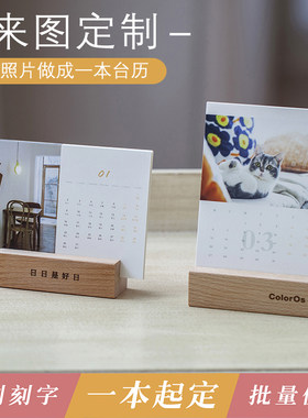 2026年照片日历台历定制桌面摆台