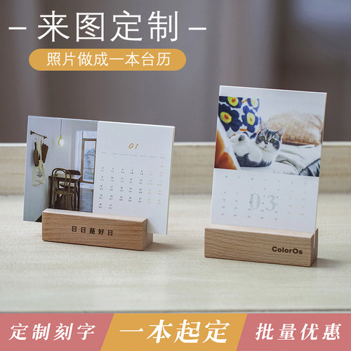 2026年照片日历台历定制桌面摆台
