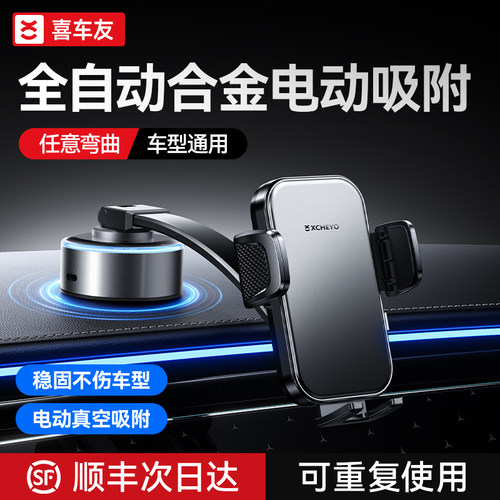 车载手机支架2025新款黑科技电动感应吸盘真空吸附多功能车用固定
