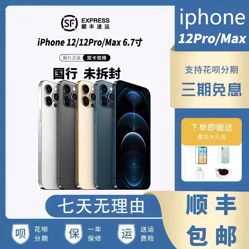 未拆封Apple/苹果iPhone12Promax苹果12pro正品国行12mini苹果12