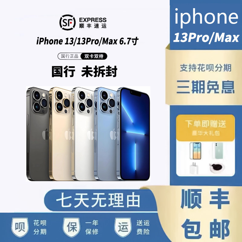 未拆封Apple/苹果 iPhone13Promax苹果13pro正品国行5G苹果13