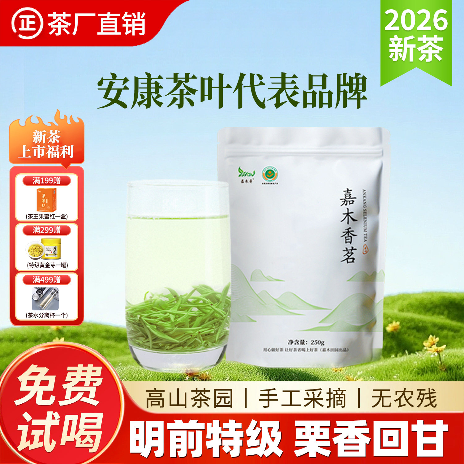 2026绿茶新茶叶自己喝高山云雾陕青明前特级安康富硒产区官方正品