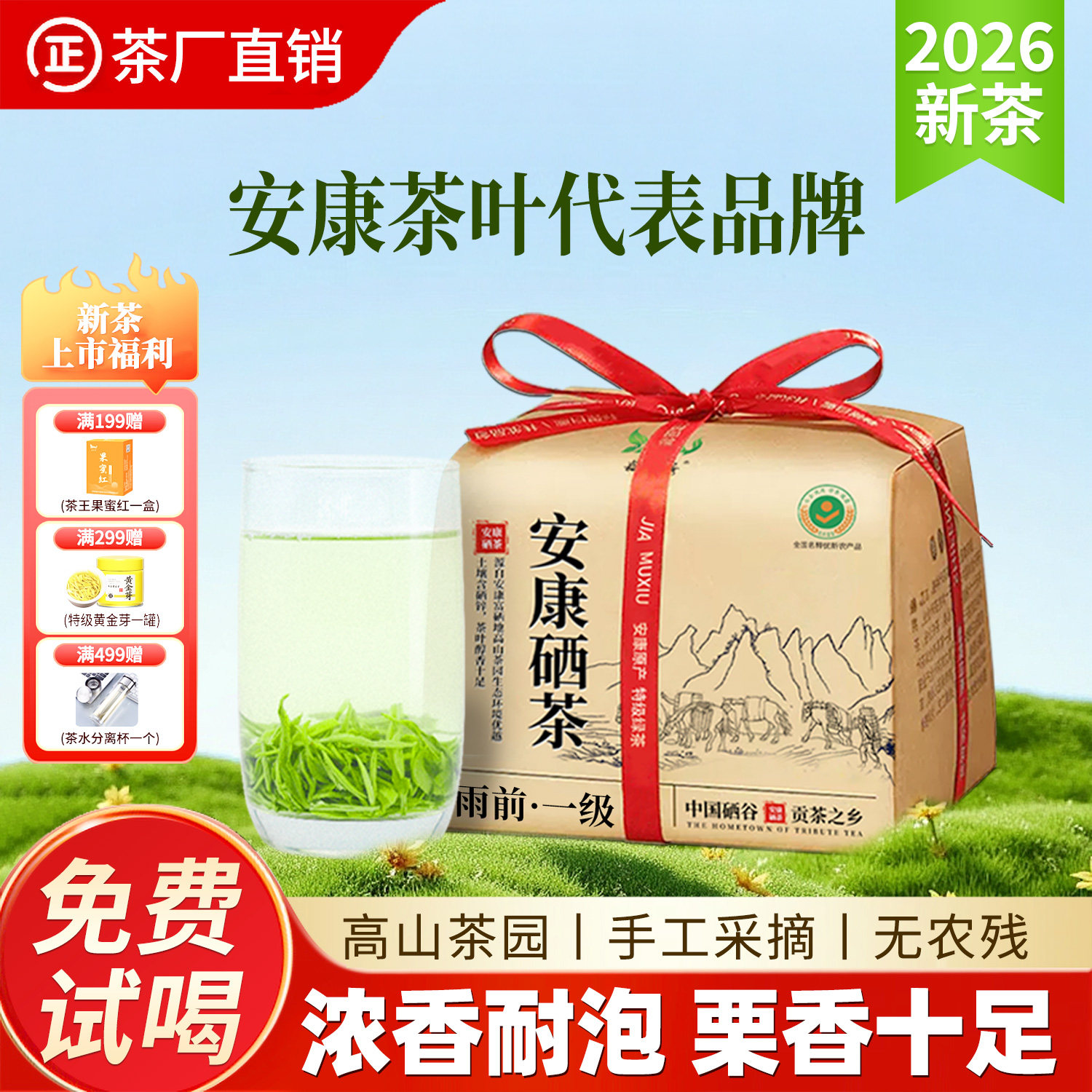 2026年陕南茶叶一级绿茶新茶叶自己喝安康富硒茶产区高山云雾翠峰