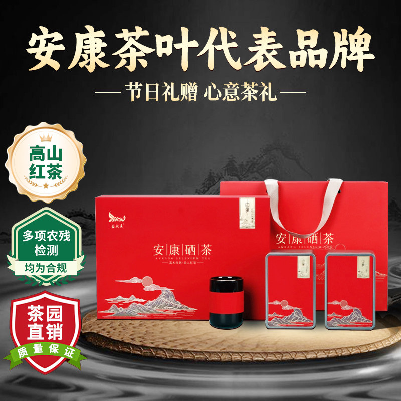 高端红茶礼盒午后红茶安康富硒茶产区浓香红茶叶正品订婚茶叶礼盒,茶,特色产区红茶,淘宝优惠券,粉丝福利购,淘宝优惠卷