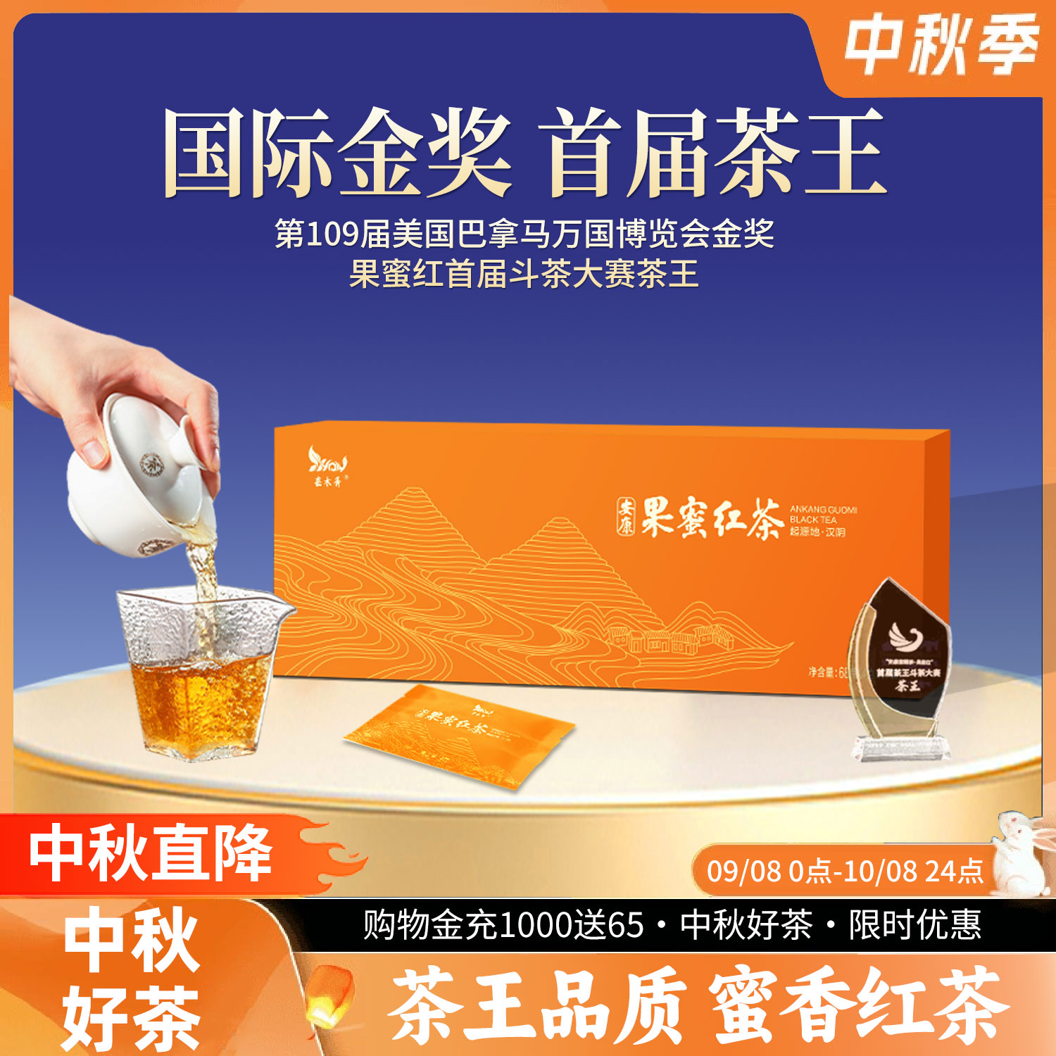 茶王果蜜红商务旅行装官方正品