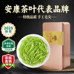 高端自己喝茶叶2025新茶上等紫阳毛尖特级安康富硒茶产区官方正品