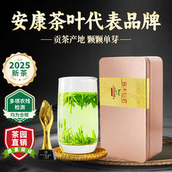 明前雀舌2025新茶叶特级单芽绿茶全芽高档礼盒装安康富硒茶产区