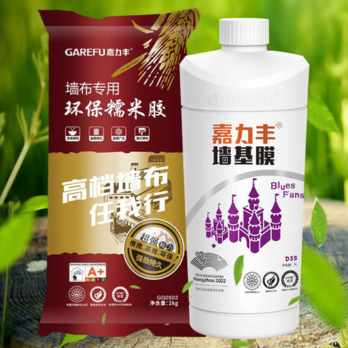 正品墙布糯米胶基膜壁纸强力胶修补无缝壁布辅料墙纸专用健康