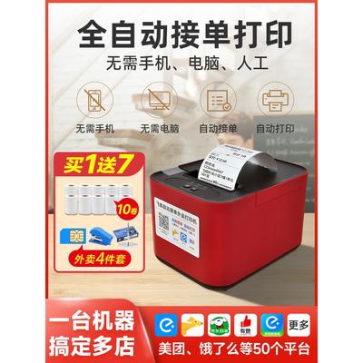 飞鹅外卖打印机全自动接单4G蓝牙真人语音美团抖音来客58热敏餐饮