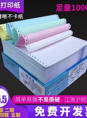 APP金光 清风电脑打印纸针式一联二联三联四联五联241-1-2-3-4-5