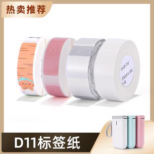 精臣D11/D110/D101/H1标签打印纸透明贴不干胶贴纸防水热敏标签纸